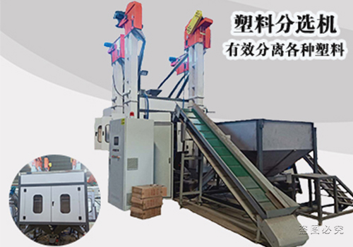 塑料分选机